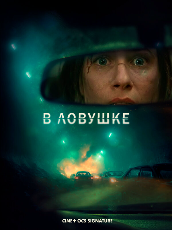 Постер фильма